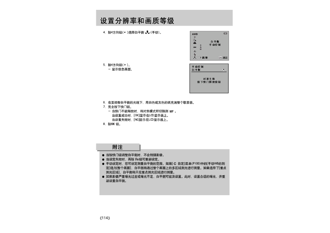 Samsung ER-GX1LZBBA/E1 manual 114 