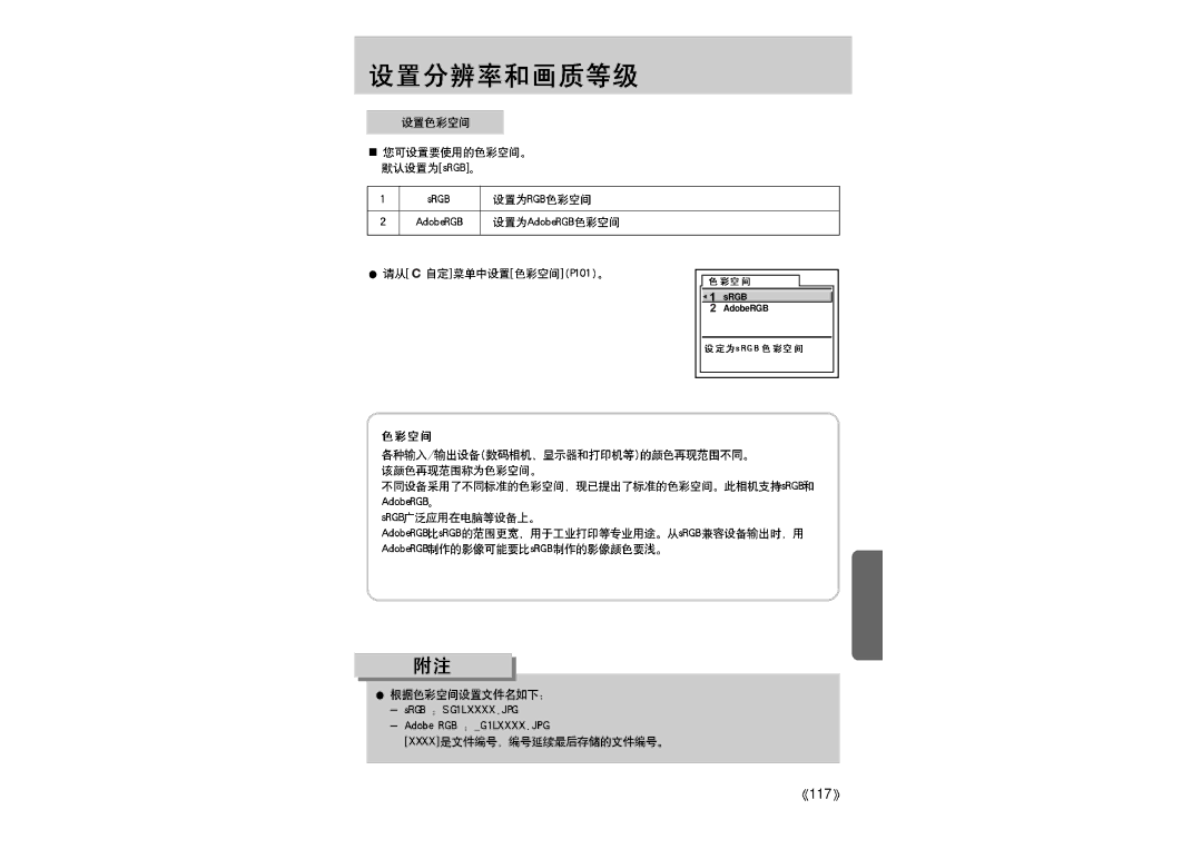 Samsung ER-GX1LZBBA/E1 manual 117 