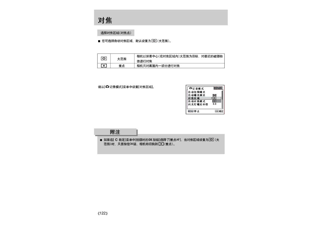 Samsung ER-GX1LZBBA/E1 manual 122 