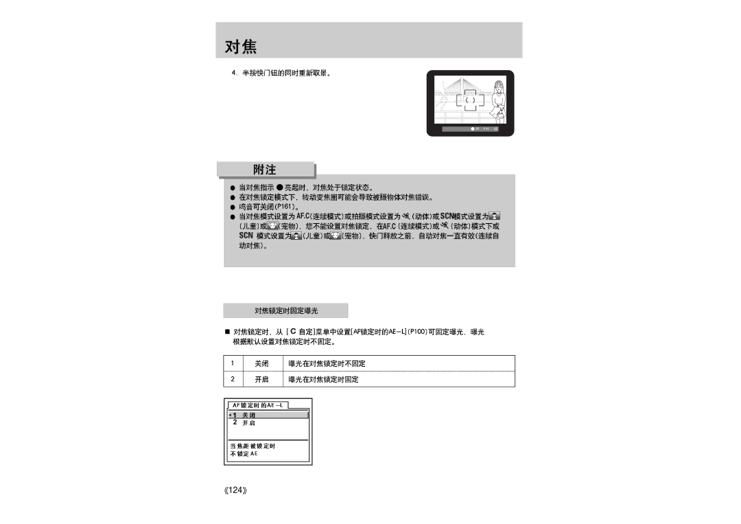 Samsung ER-GX1LZBBA/E1 manual 124 