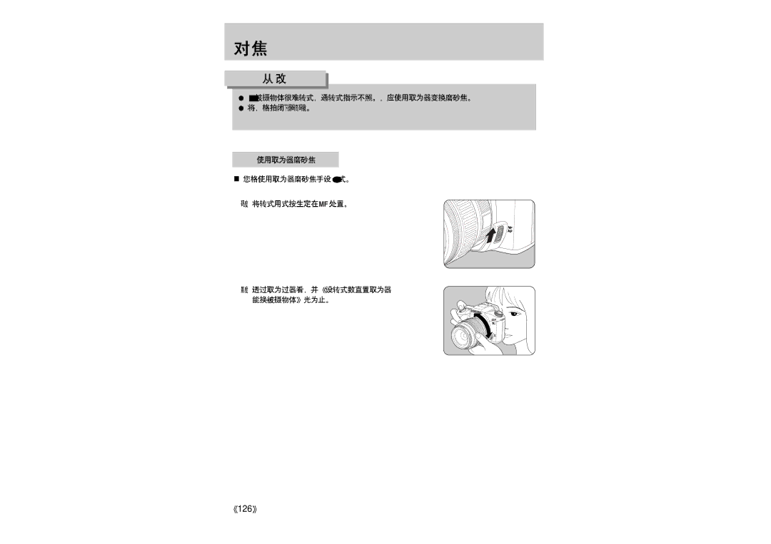 Samsung ER-GX1LZBBA/E1 manual 126 