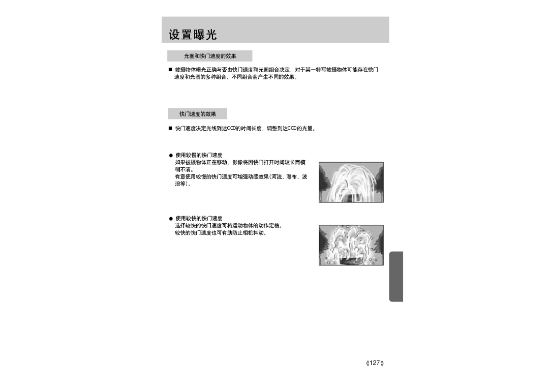 Samsung ER-GX1LZBBA/E1 manual 127 