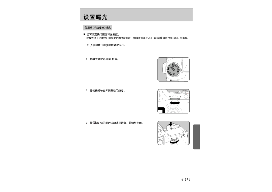 Samsung ER-GX1LZBBA/E1 manual 137 