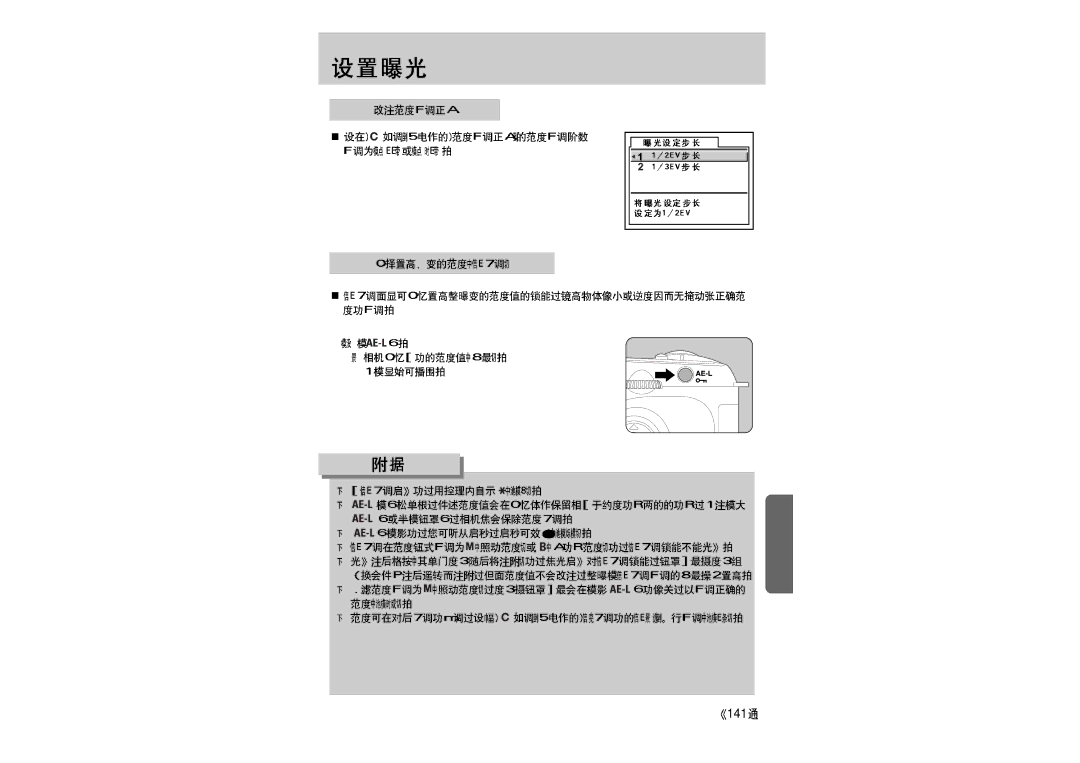 Samsung ER-GX1LZBBA/E1 manual 141 