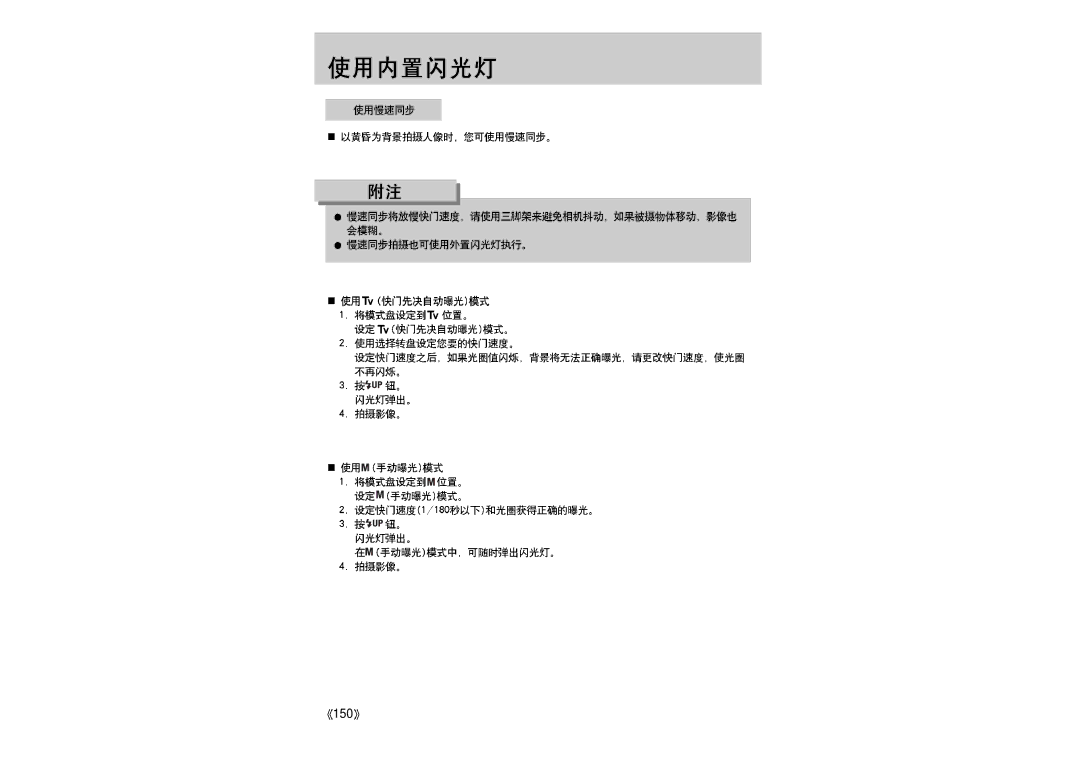 Samsung ER-GX1LZBBA/E1 manual 150 