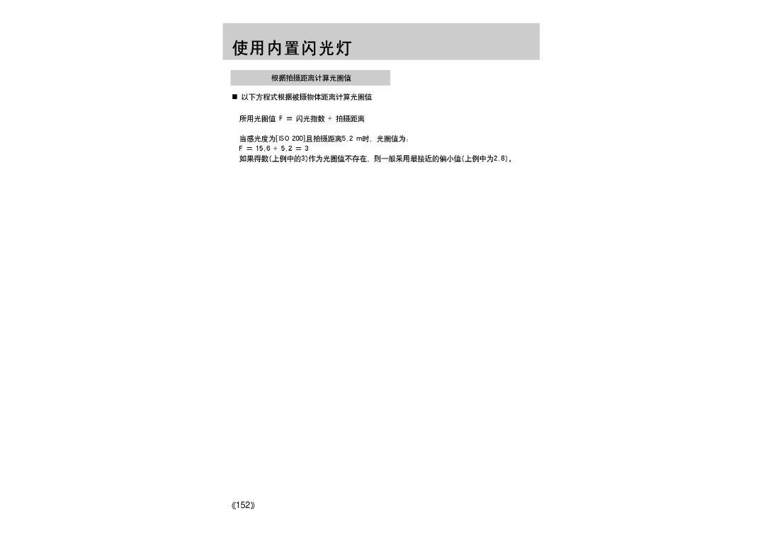 Samsung ER-GX1LZBBA/E1 manual 152 