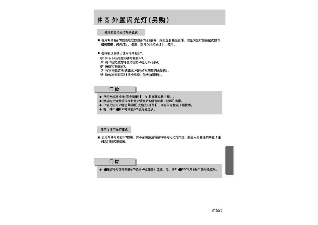 Samsung ER-GX1LZBBA/E1 manual 155 