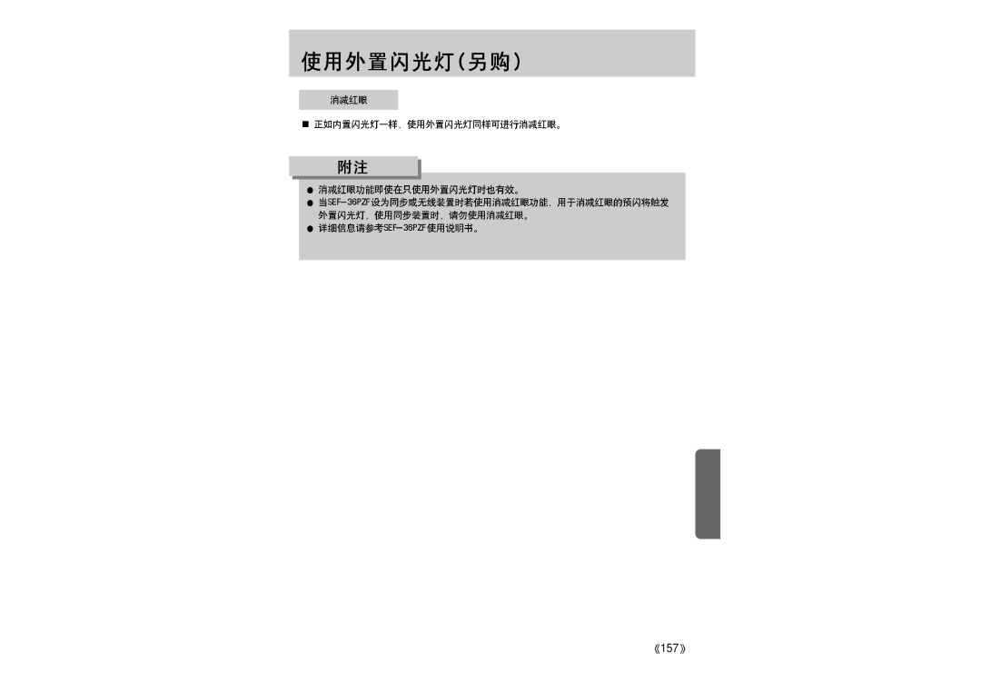 Samsung ER-GX1LZBBA/E1 manual 157 