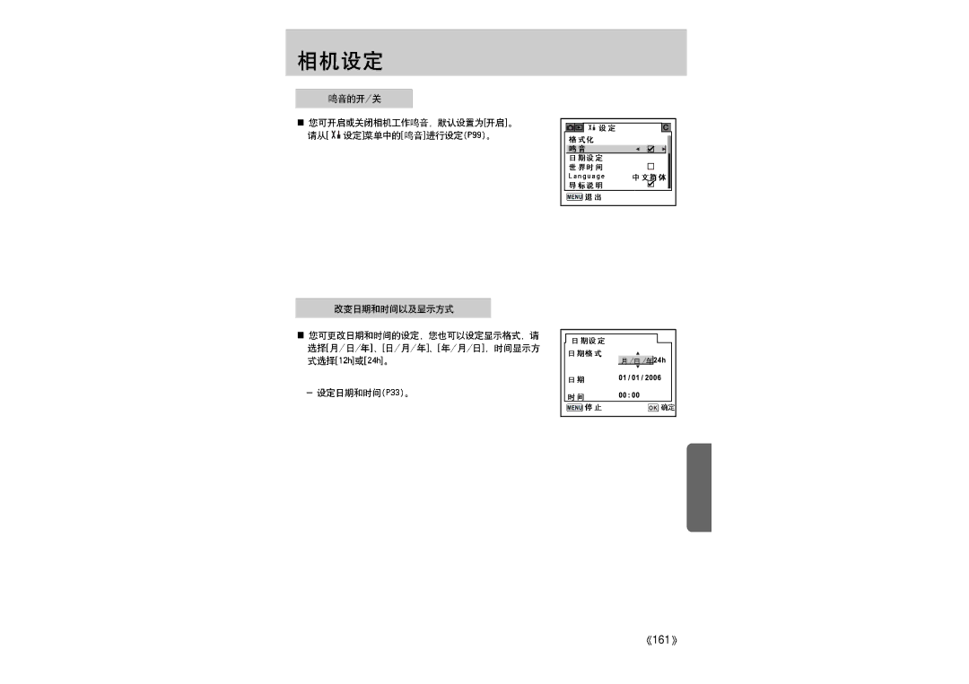 Samsung ER-GX1LZBBA/E1 manual 161 