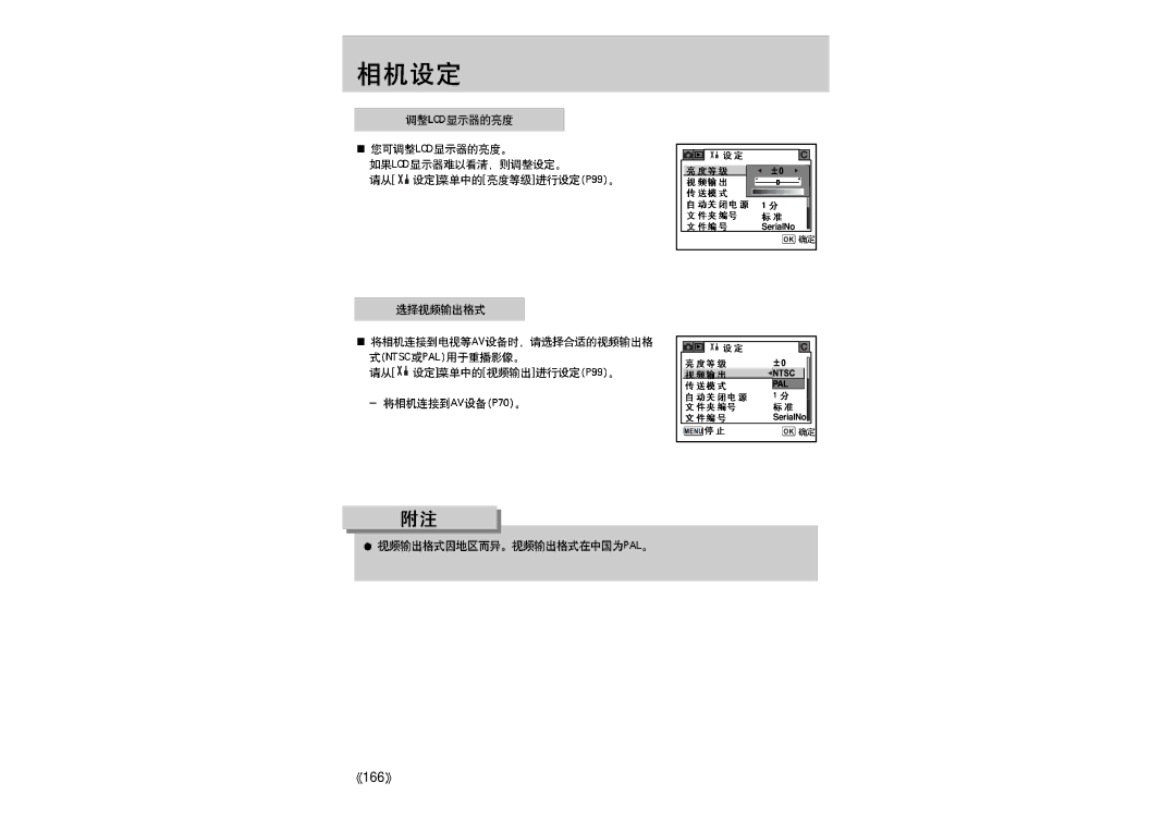 Samsung ER-GX1LZBBA/E1 manual 166 