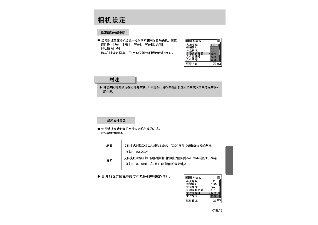 Samsung ER-GX1LZBBA/E1 manual 167 