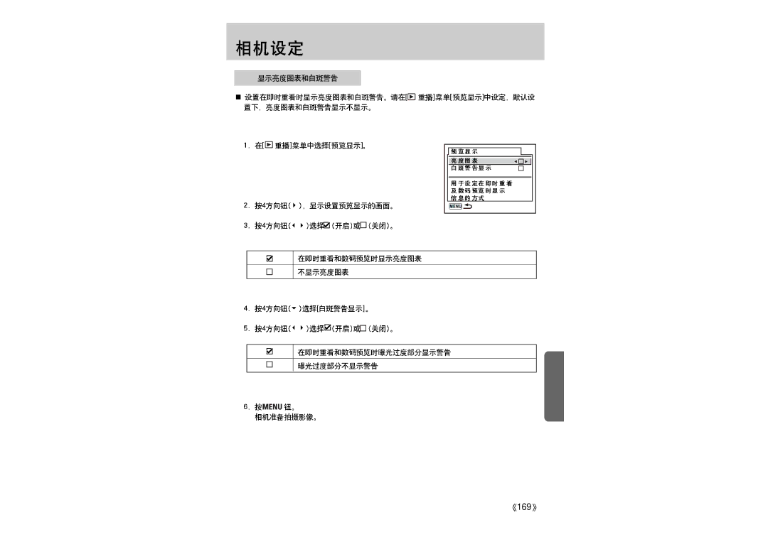 Samsung ER-GX1LZBBA/E1 manual 169 