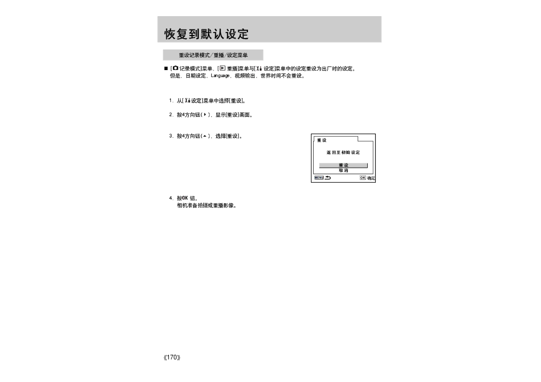 Samsung ER-GX1LZBBA/E1 manual 170 