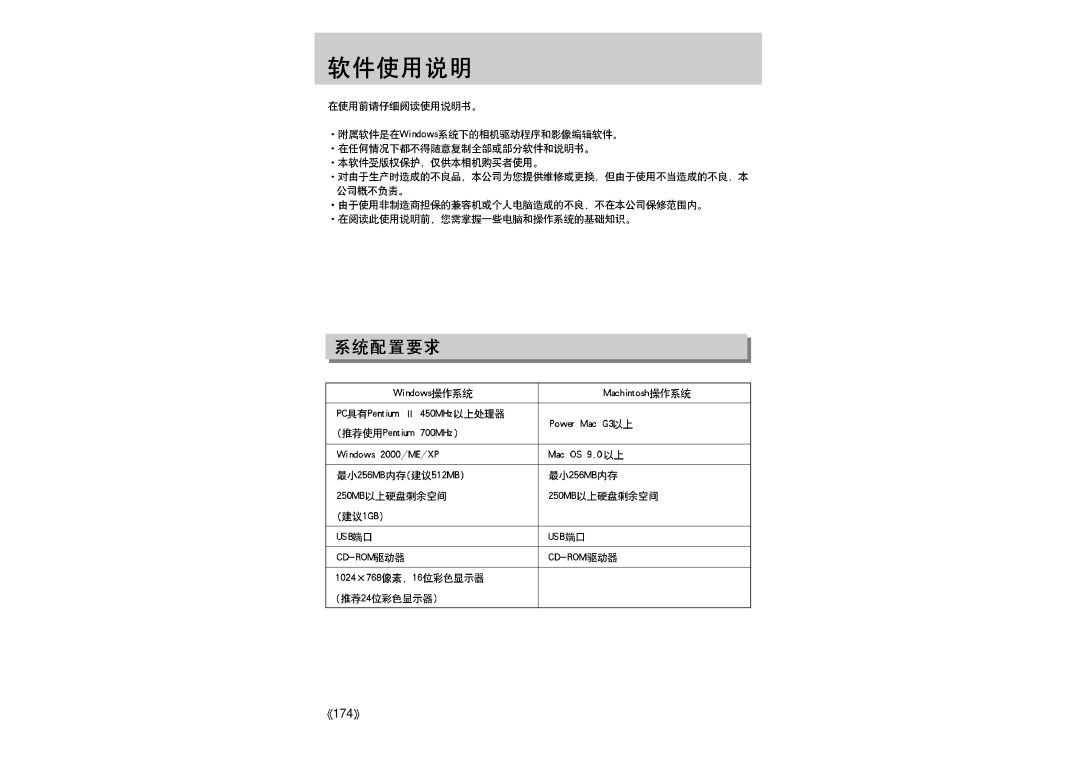 Samsung ER-GX1LZBBA/E1 manual 174 