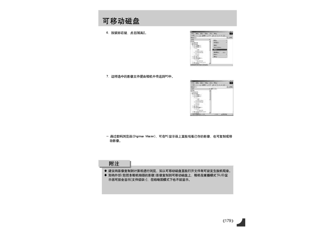 Samsung ER-GX1LZBBA/E1 manual 179 