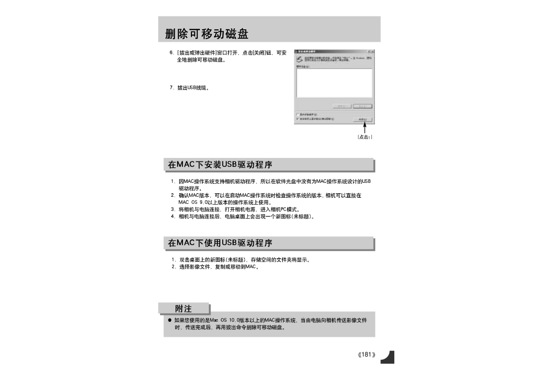 Samsung ER-GX1LZBBA/E1 manual 181 