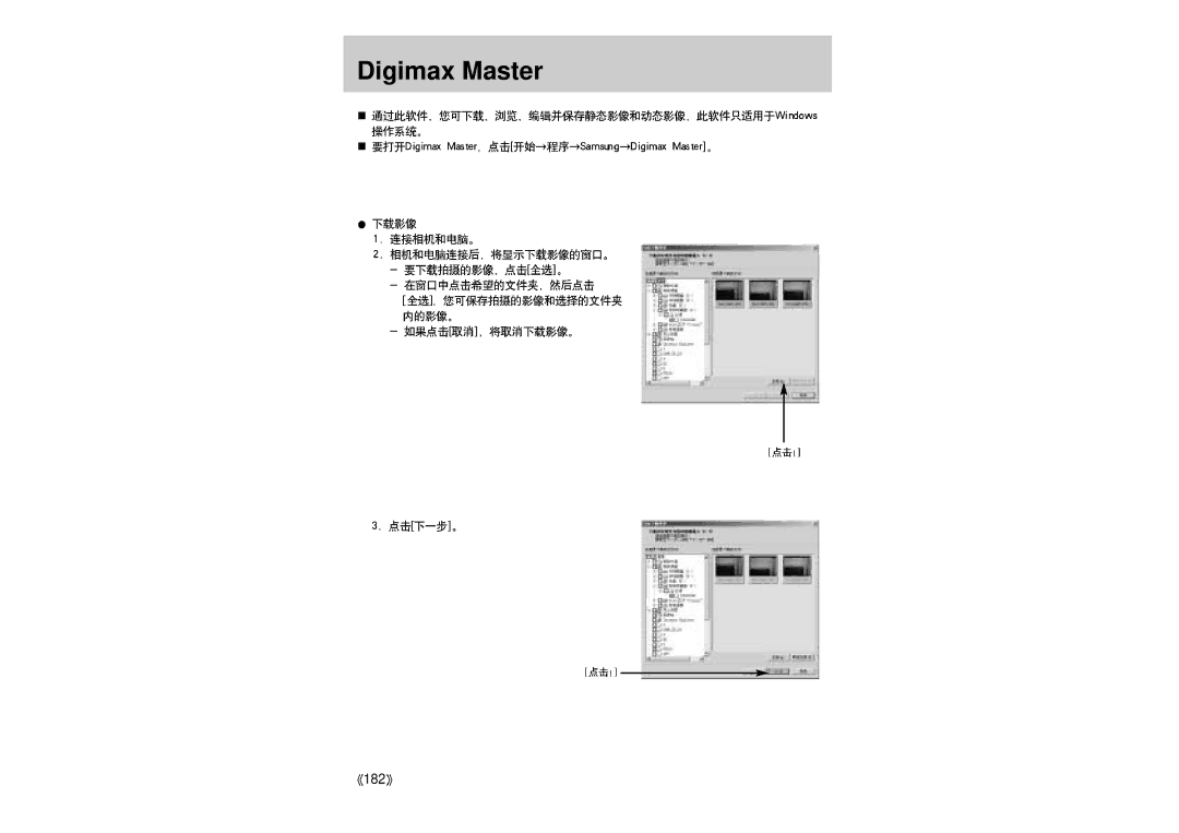 Samsung ER-GX1LZBBA/E1 manual Digimax Master 