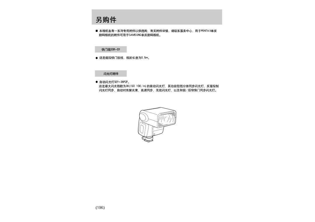 Samsung ER-GX1LZBBA/E1 manual 196 