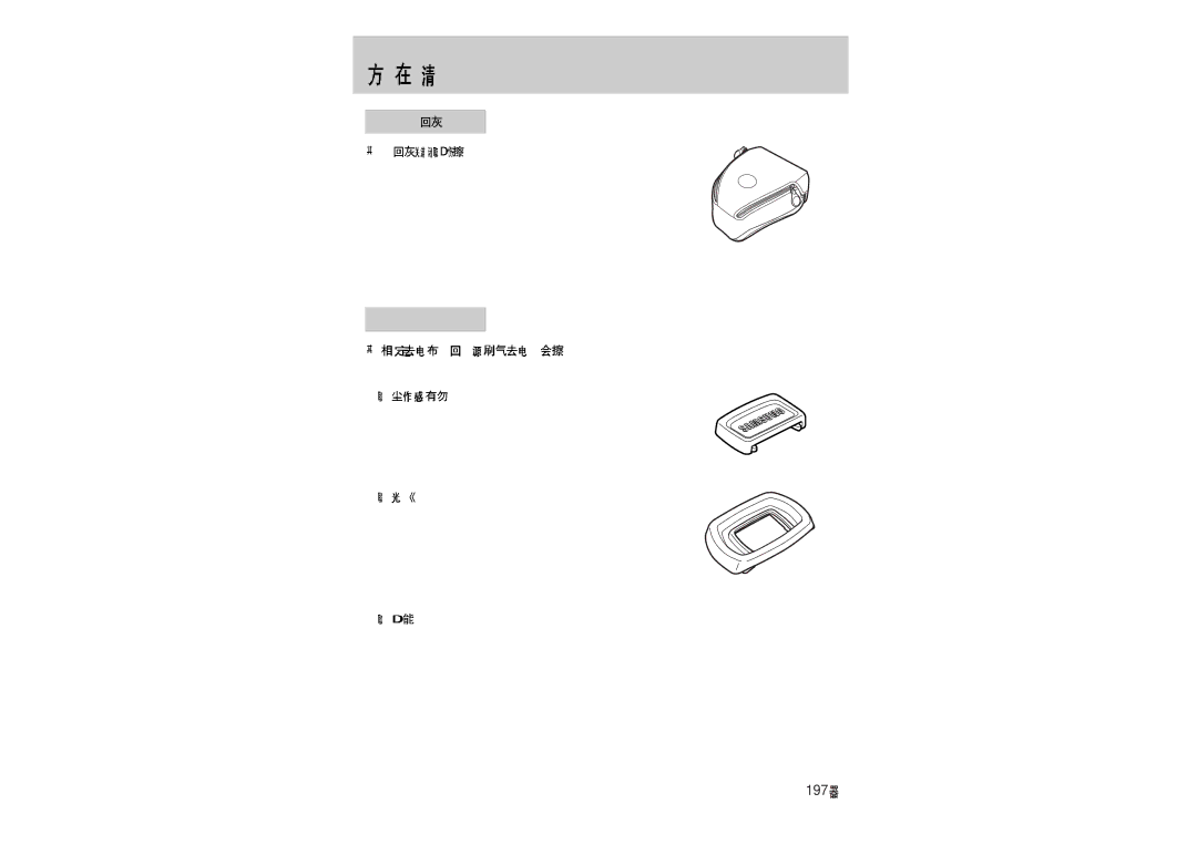 Samsung ER-GX1LZBBA/E1 manual 197 