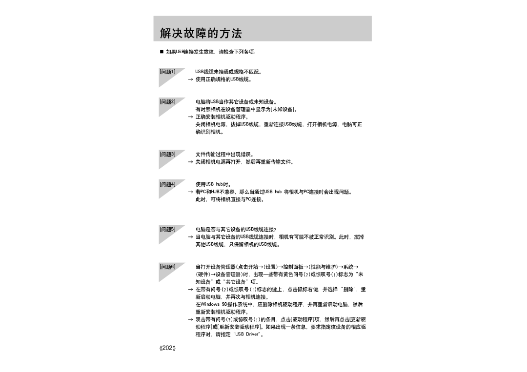 Samsung ER-GX1LZBBA/E1 manual 202 