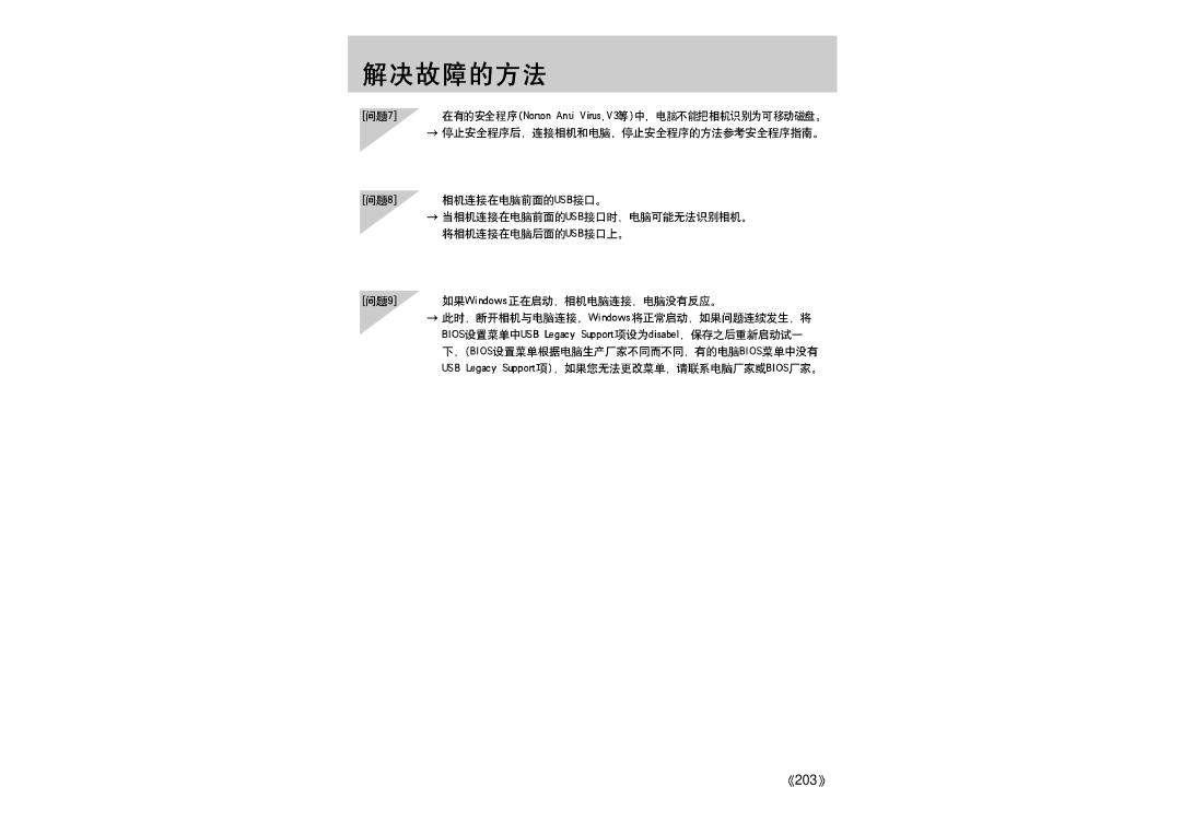 Samsung ER-GX1LZBBA/E1 manual 203 