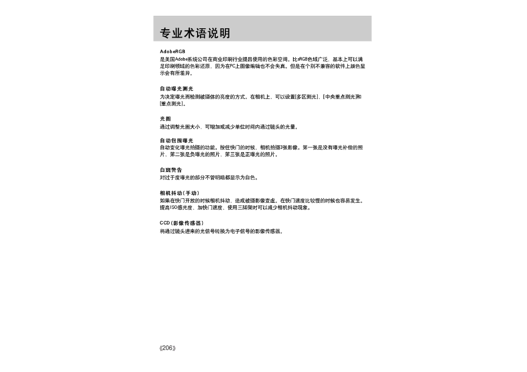 Samsung ER-GX1LZBBA/E1 manual 206 