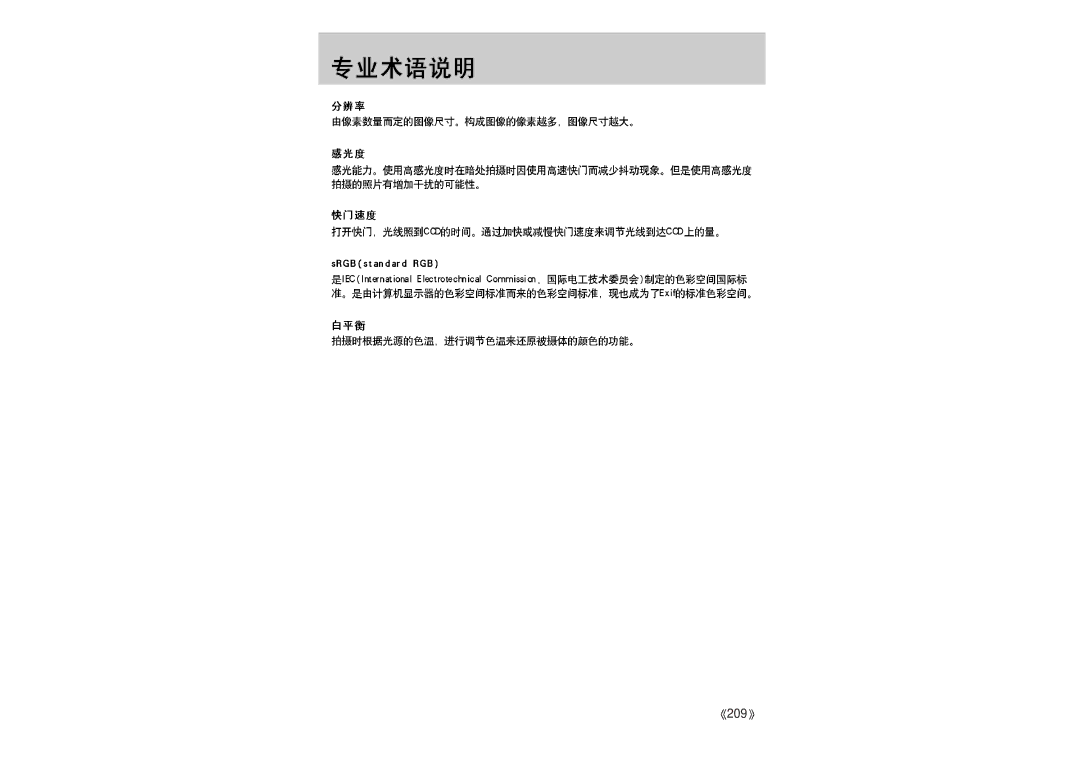 Samsung ER-GX1LZBBA/E1 manual 209 