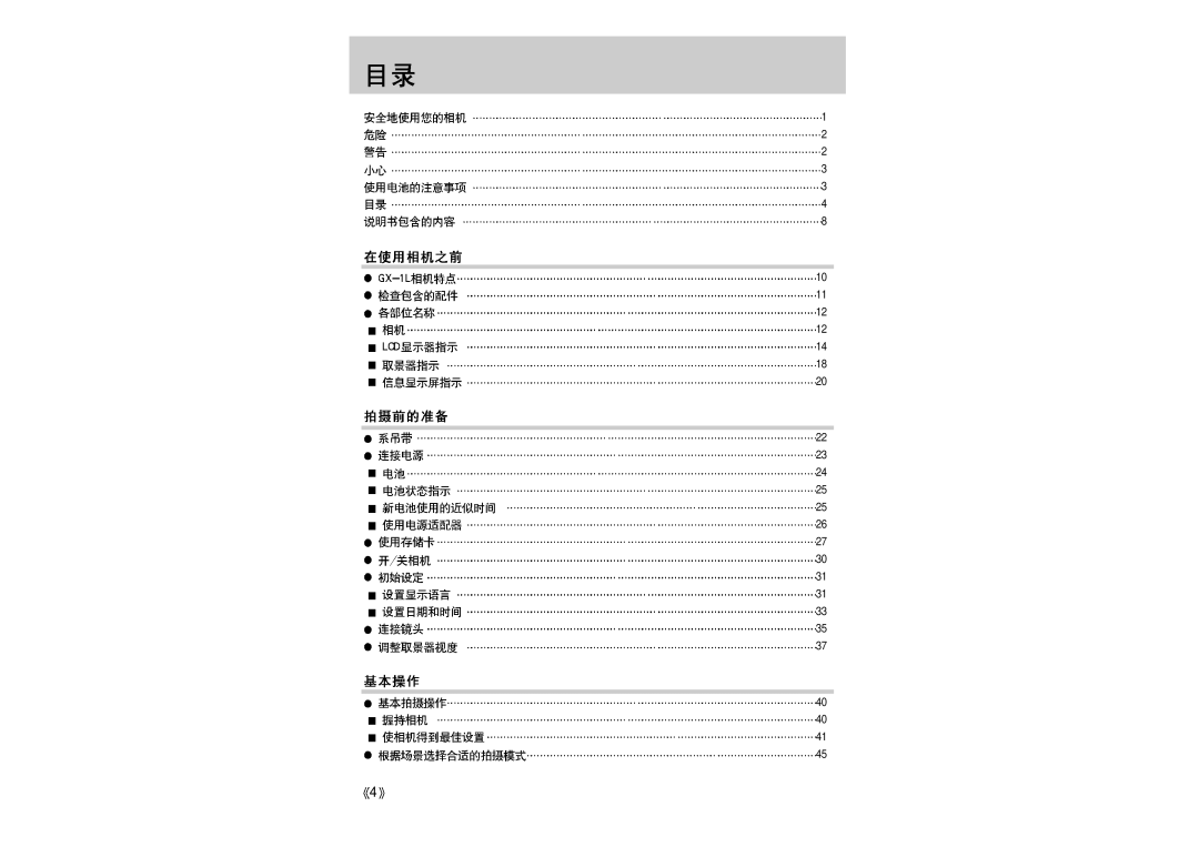 Samsung ER-GX1LZBBA/E1 manual 