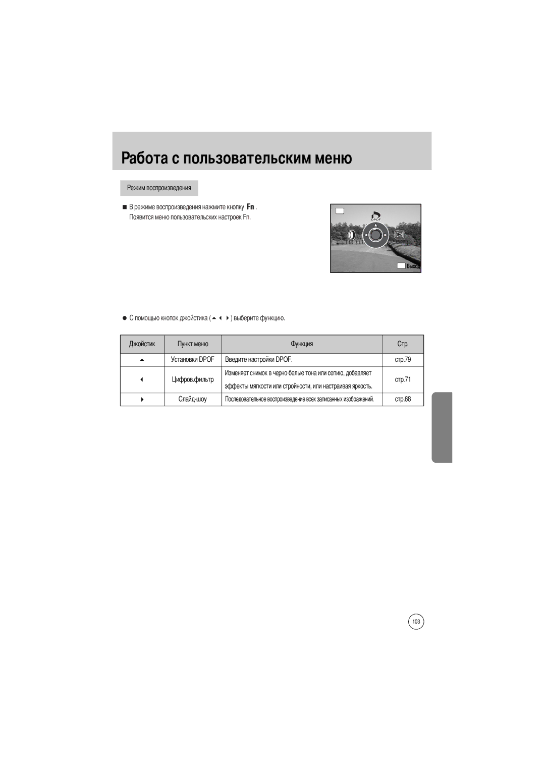 Samsung ER-GX1LZBBA/NL, ER-GX1LZBBA/FR, ER-GX1LZBBA/E1, ER-GX1LZBAA, ER-GX1LZBAB manual Выберите функцию Установки Dpof 