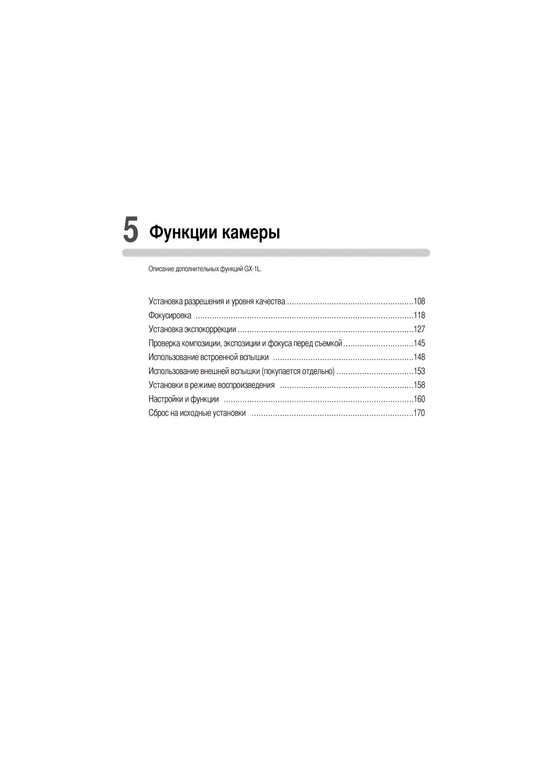 Samsung ER-GX1LZBAB, ER-GX1LZBBA/FR, ER-GX1LZBBA/E1, ER-GX1LZBAA manual Установка экспокоррекции …………………………………………………………………127 