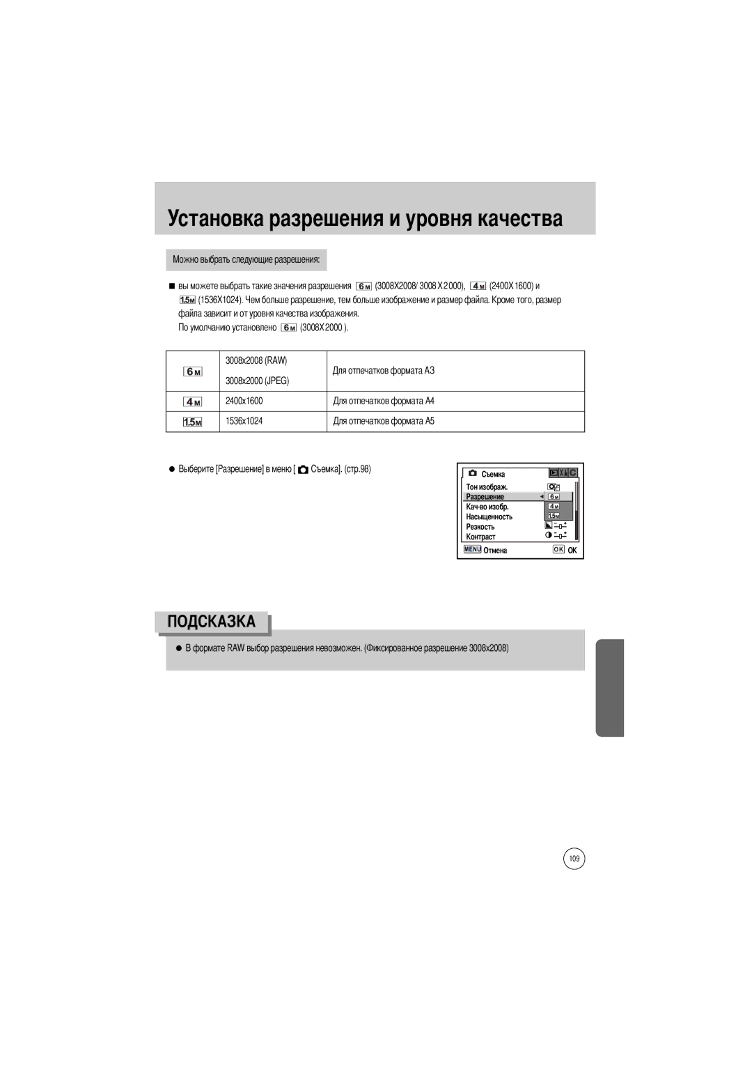 Samsung ER-GX1LZBBA/GB, ER-GX1LZBBA/FR, ER-GX1LZBBA/E1 manual Вы можете выбрать такие значения разрешения 3008X2008/ 3008 