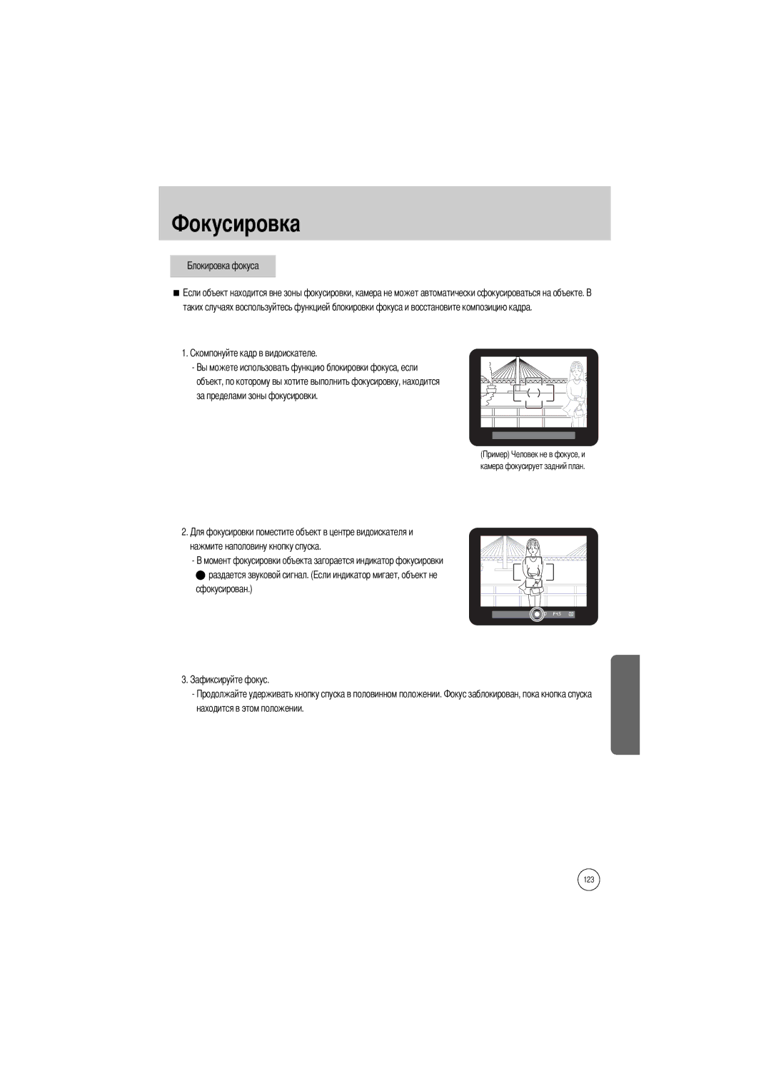 Samsung ER-GX1LZBBA/GB, ER-GX1LZBBA/FR, ER-GX1LZBBA/E1 manual Нажмите наполовину кнопку спуска, Находится в этом положении 