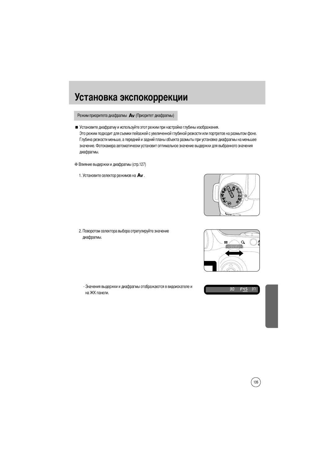 Samsung ER-GX1LZBAB, ER-GX1LZBBA/FR, ER-GX1LZBBA/E1, ER-GX1LZBAA manual Значение Диафрагмы Установите селектор режимов на 