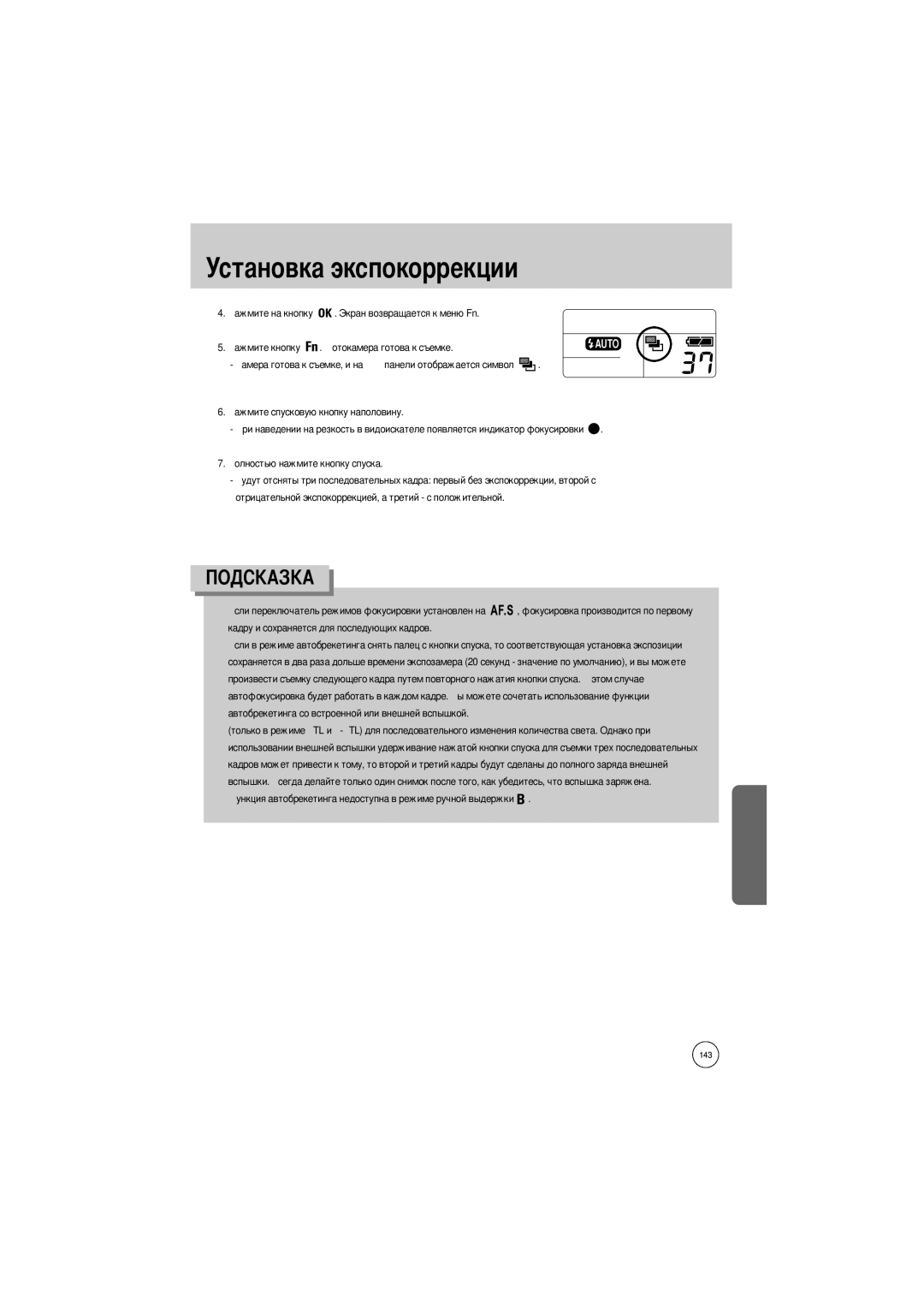 Samsung ER-GX1LZBBA/US, ER-GX1LZBBA/FR, ER-GX1LZBBA/E1, ER-GX1LZBAA, ER-GX1LZBAB, ER-GX1LZBBA/GB, ER-GX1LZBBA/NL manual 143 