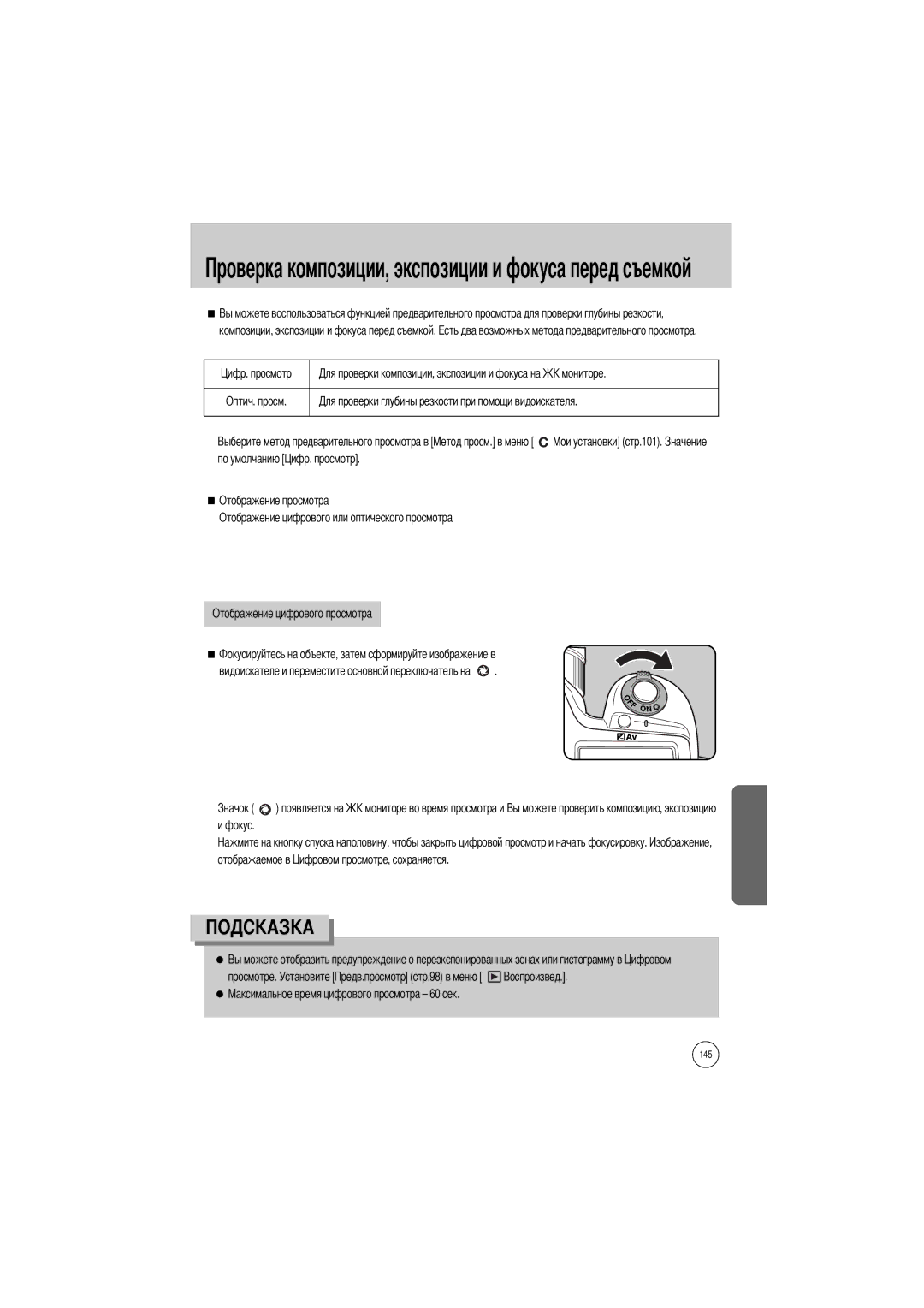 Samsung ER-GX1LZBBA/NL, ER-GX1LZBBA/FR, ER-GX1LZBBA/E1, ER-GX1LZBAA, ER-GX1LZBAB Омпозиции, экспозиции и фокуса перед съемкой 