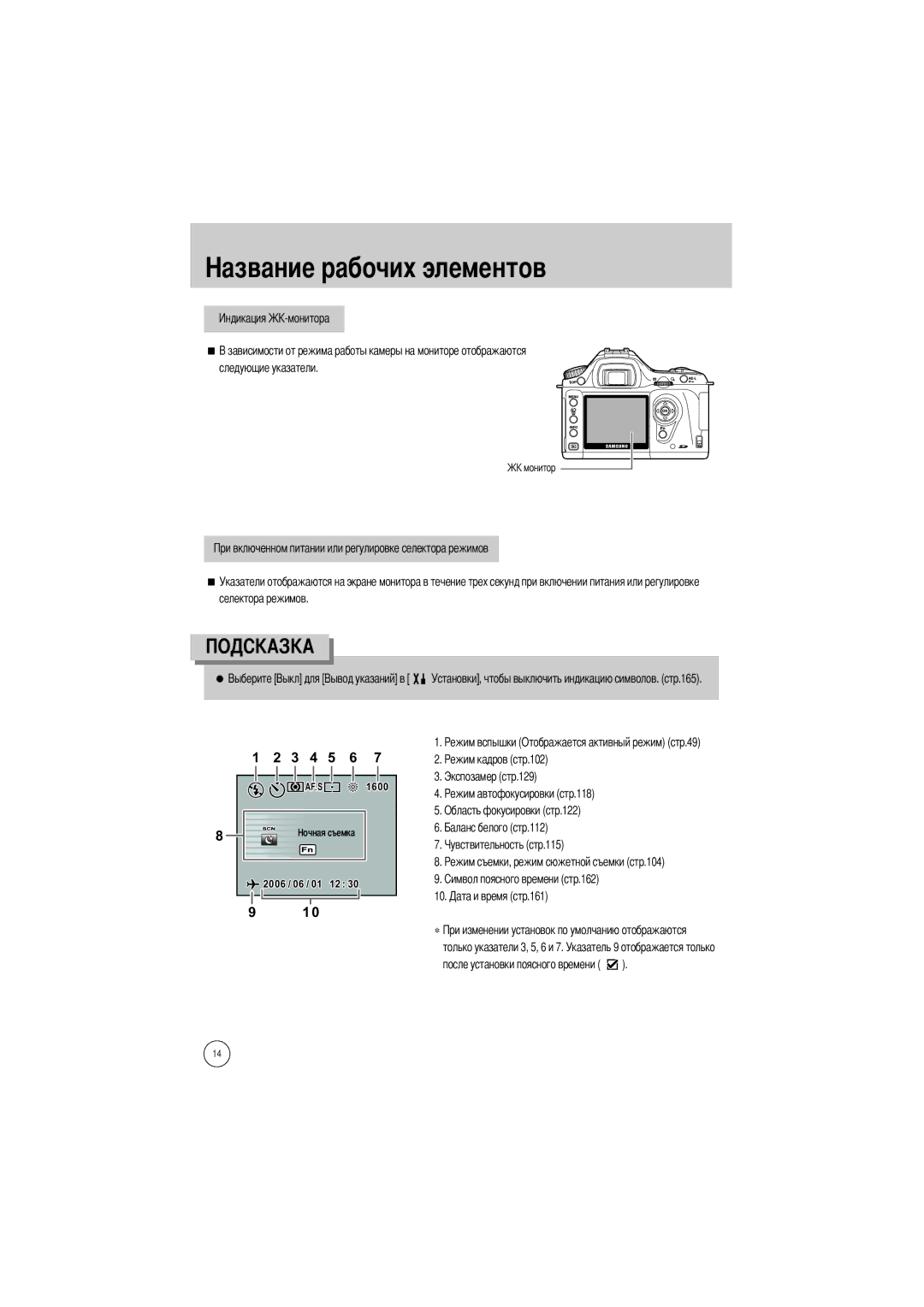 Samsung ER-GX1LZBBA/E1, ER-GX1LZBBA/FR, ER-GX1LZBAA, ER-GX1LZBAB, ER-GX1LZBBA/US, ER-GX1LZBBA/GB Экспозамер стр.129, 2006 / 06 