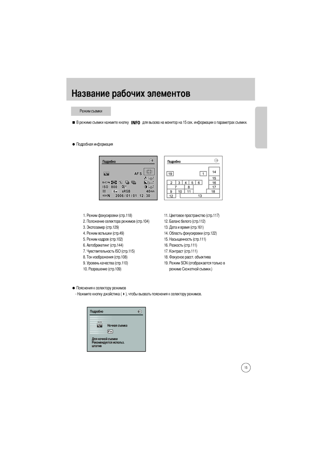 Samsung ER-GX1LZBAA, ER-GX1LZBBA/FR, ER-GX1LZBBA/E1, ER-GX1LZBAB manual Автобрекетинг стр.144 Уровень качества стр.110 Режиме 