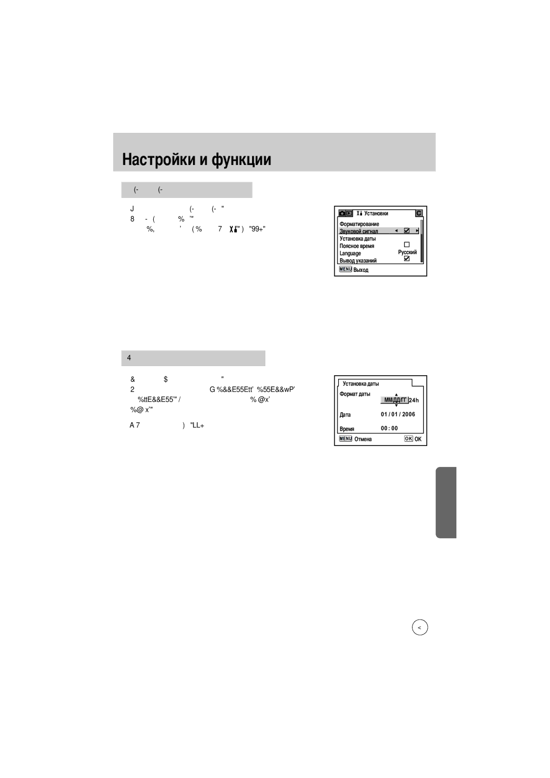 Samsung ER-GX1LZBBA/E1, ER-GX1LZBBA/FR, ER-GX1LZBAA, ER-GX1LZBAB, ER-GX1LZBBA/US manual Установка даты и времени стр.33 