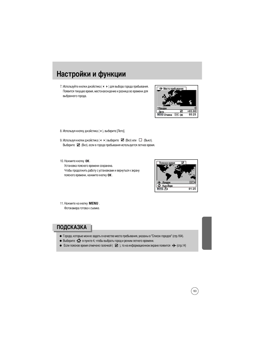 Samsung ER-GX1LZBAB, ER-GX1LZBBA/FR, ER-GX1LZBBA/E1, ER-GX1LZBAA, ER-GX1LZBBA/US, ER-GX1LZBBA/GB manual Выбранного города 