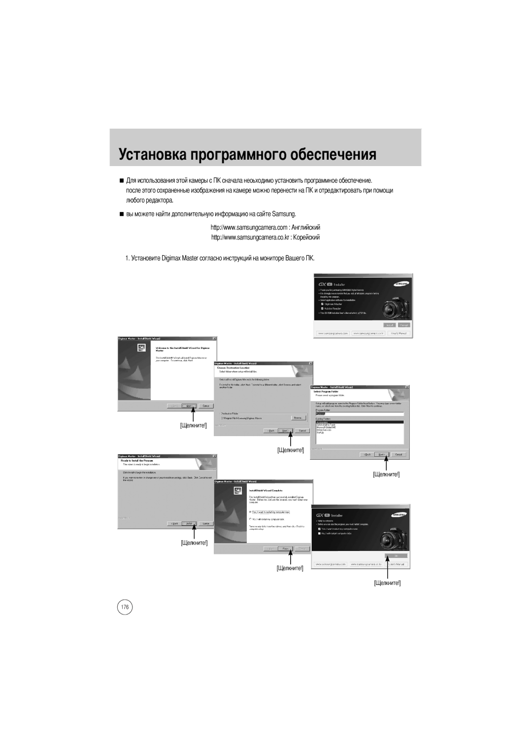 Samsung ER-GX1LZBAA, ER-GX1LZBBA/FR, ER-GX1LZBBA/E1, ER-GX1LZBAB, ER-GX1LZBBA/US manual Установка программного обеспечения 