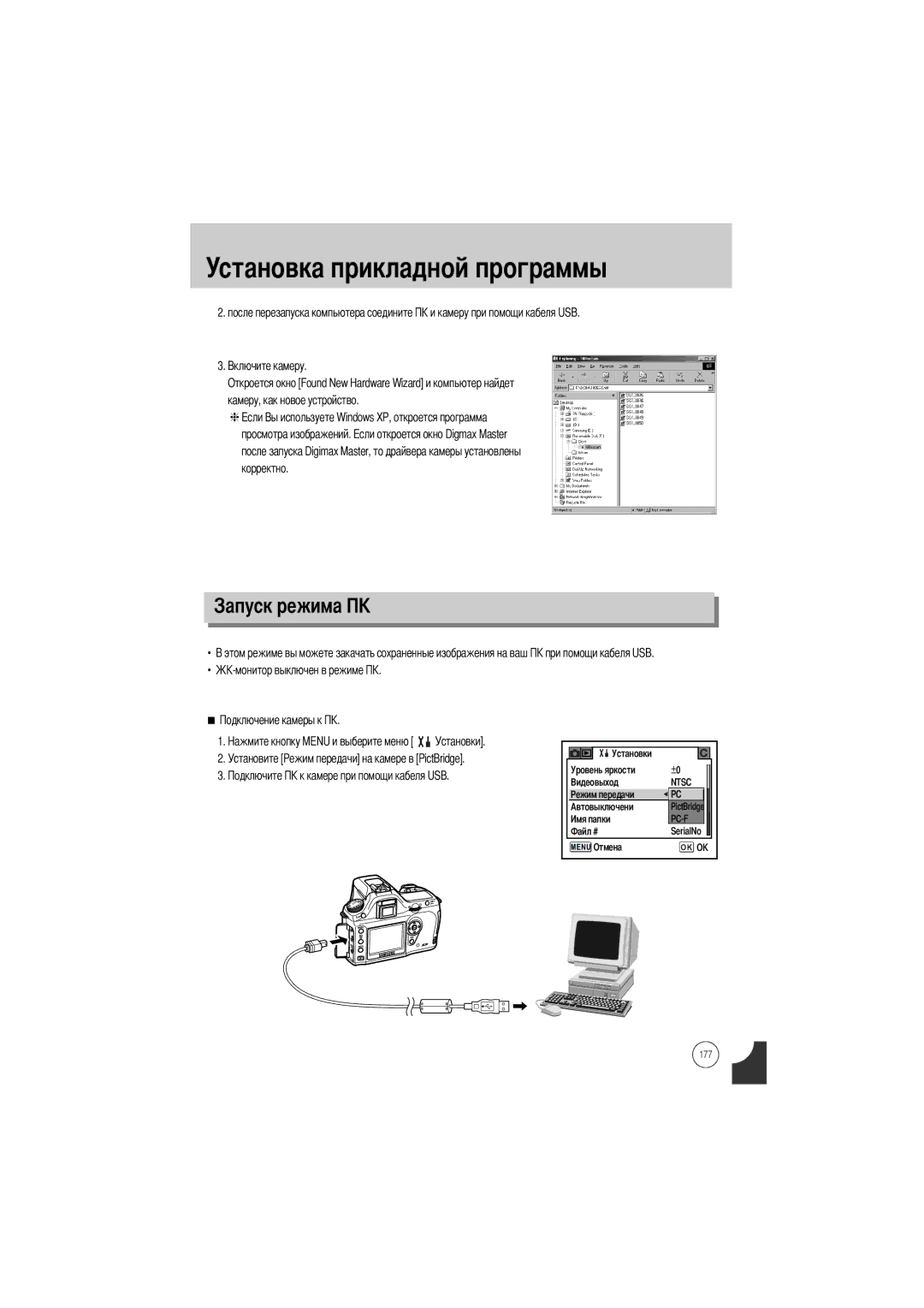 Samsung ER-GX1LZBAB, ER-GX1LZBBA/FR, ER-GX1LZBBA/E1 Установка прикладной программы, После перезапуска компьютера соедините 