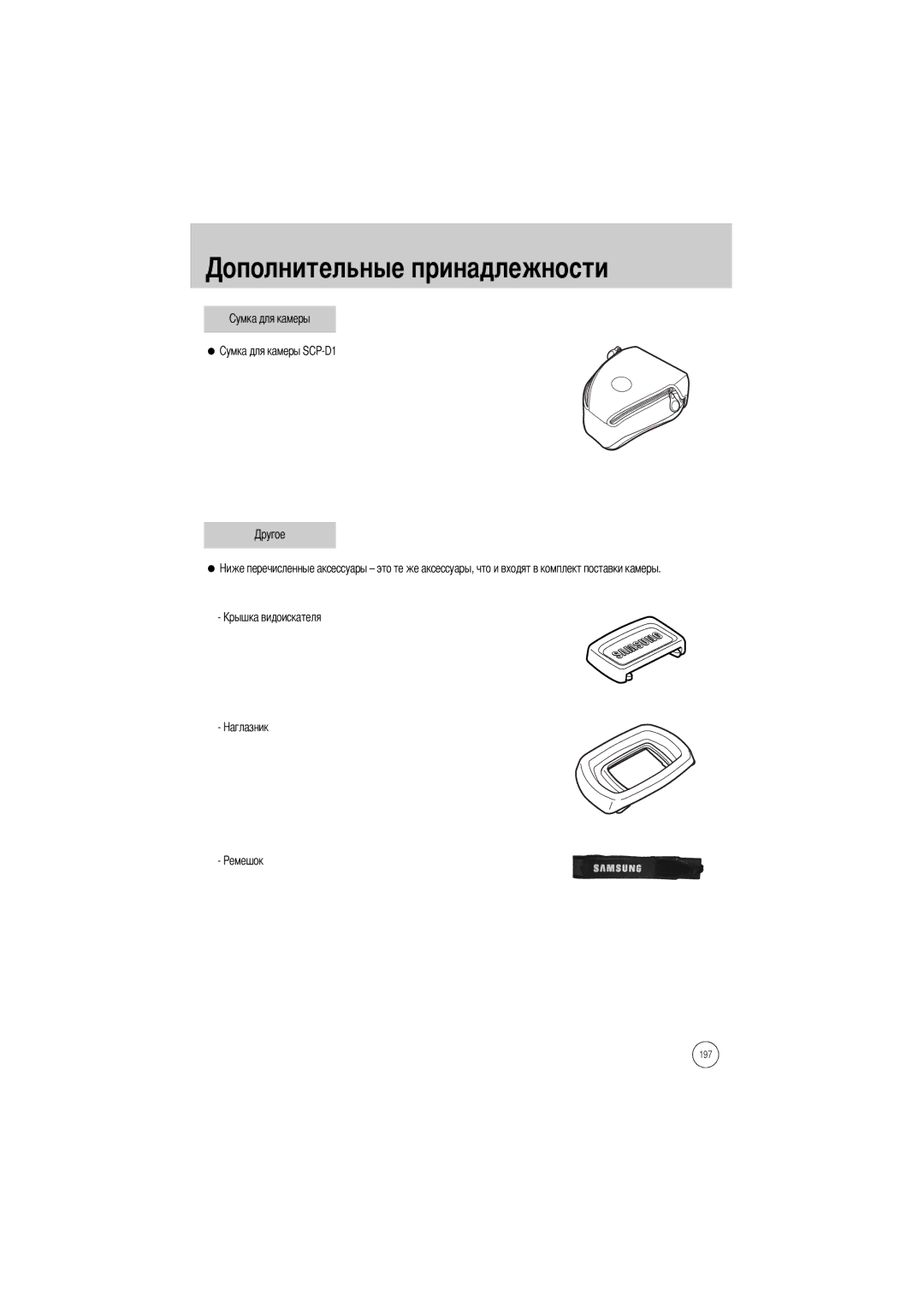 Samsung ER-GX1LZBAA, ER-GX1LZBBA/FR, ER-GX1LZBBA/E1, ER-GX1LZBAB, ER-GX1LZBBA/US, ER-GX1LZBBA/GB, ER-GX1LZBBA/NL manual 197 