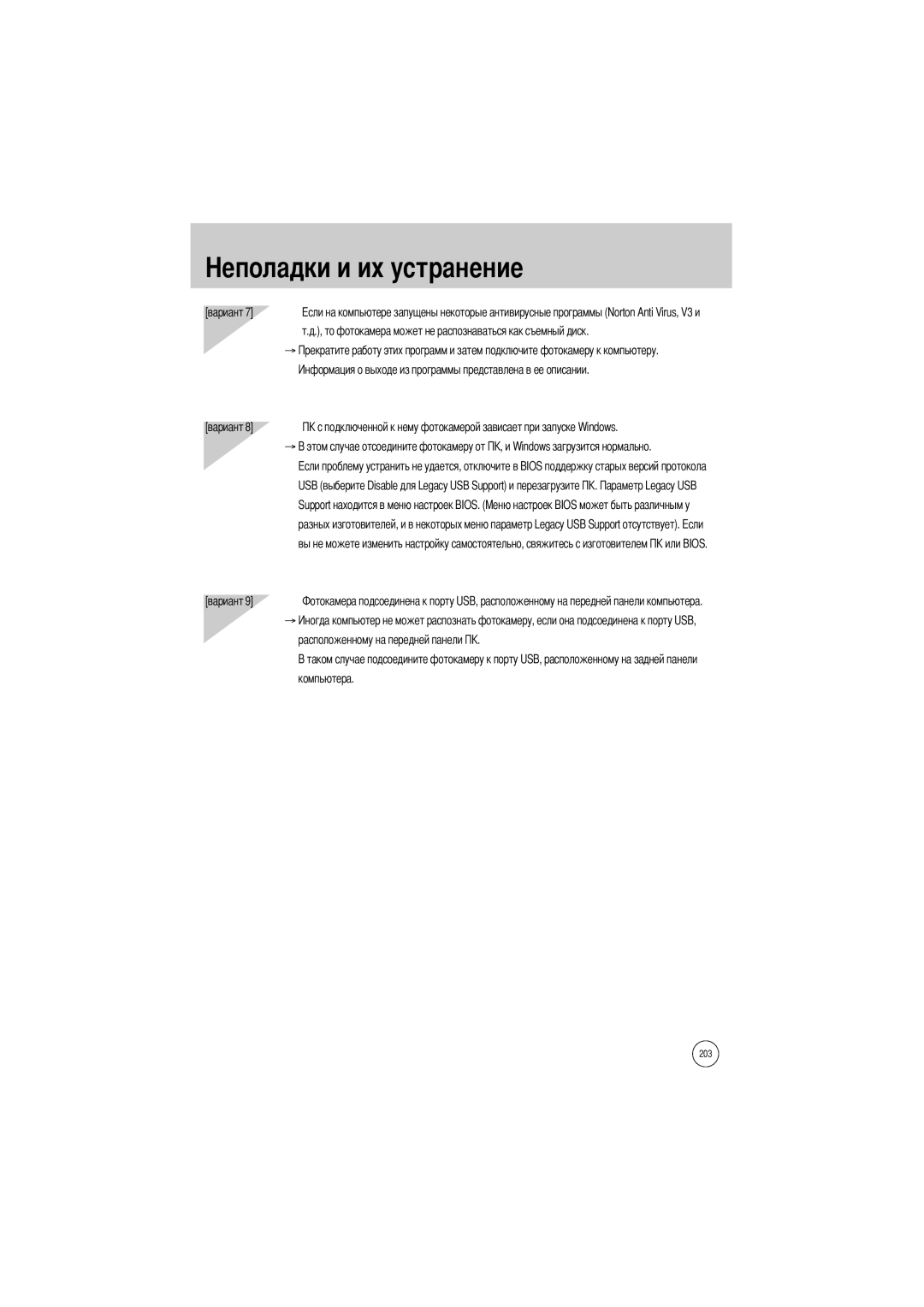 Samsung ER-GX1LZBBA/E1, ER-GX1LZBBA/FR, ER-GX1LZBAA, ER-GX1LZBAB manual Вариант Расположенному на передней панели Компьютера 