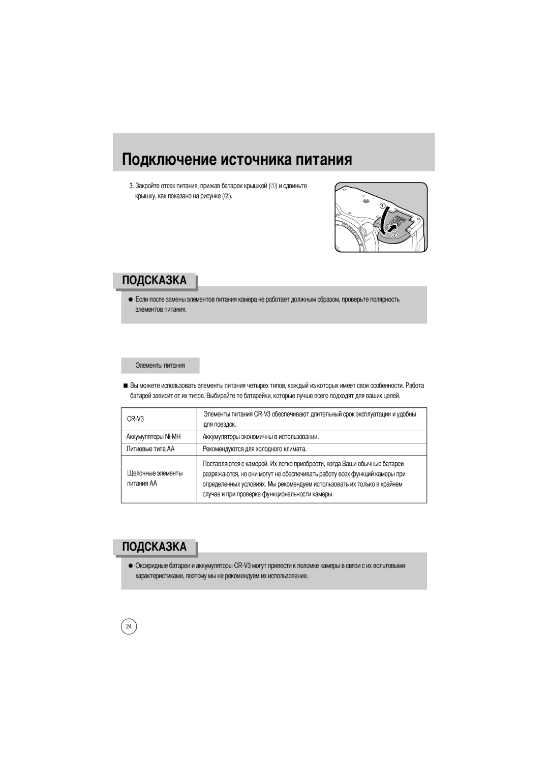 Samsung ER-GX1LZBBA/US manual Крышку, как показано на рисунке ➁, Для поездок, Аккумуляторы экономичны в использовании 