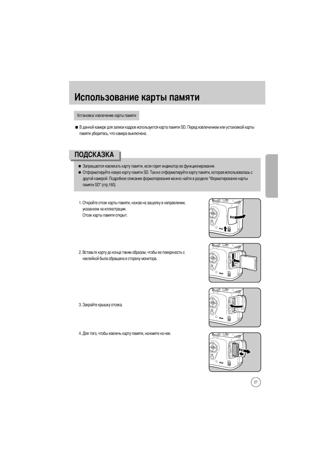 Samsung ER-GX1LZBBA/FR, ER-GX1LZBBA/E1, ER-GX1LZBAA, ER-GX1LZBAB, ER-GX1LZBBA/US, ER-GX1LZBBA/GB manual Льзование карты памяти 