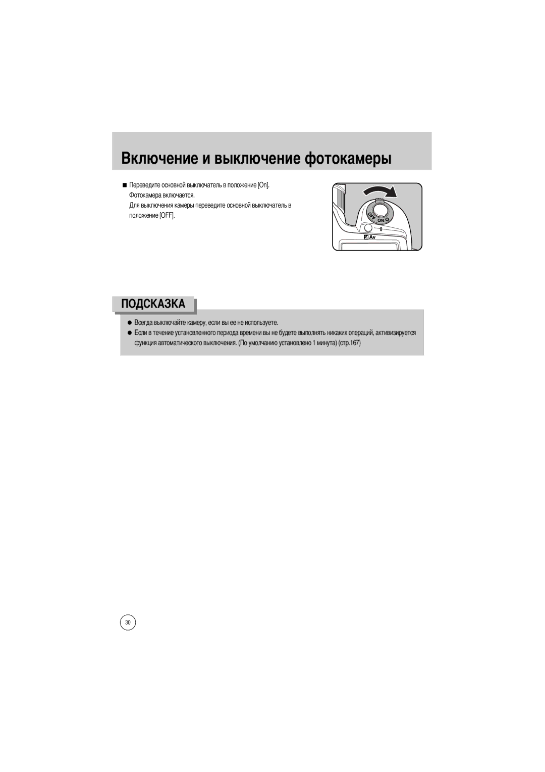 Samsung ER-GX1LZBAB, ER-GX1LZBBA/FR, ER-GX1LZBBA/E1, ER-GX1LZBAA Токамеры, Положение OFF Функция автоматического выключения 