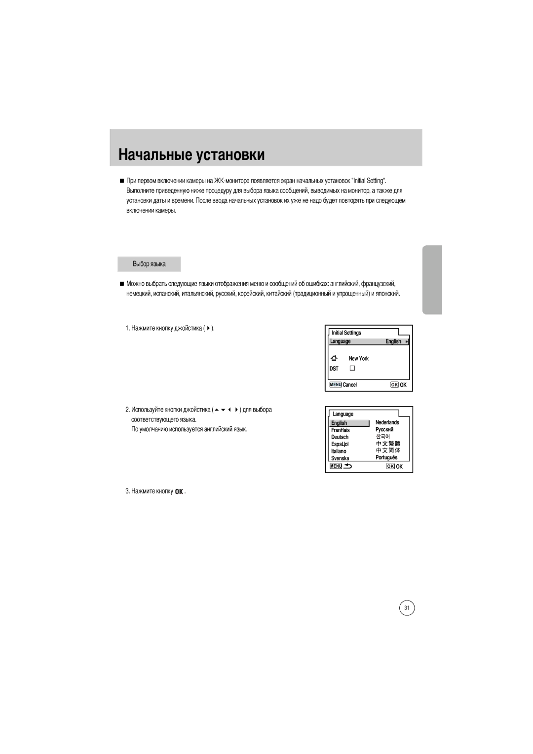 Samsung ER-GX1LZBBA/US, ER-GX1LZBBA/FR, ER-GX1LZBBA/E1, ER-GX1LZBAA, ER-GX1LZBAB manual Становки, Соответствующего языка 