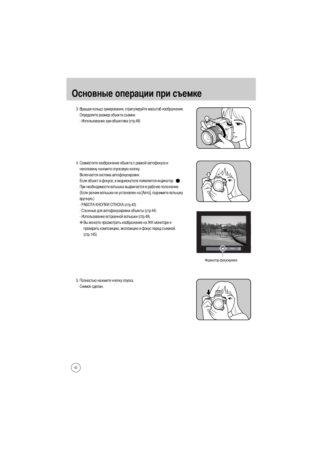 Samsung ER-GX1LZBBA/E1, ER-GX1LZBBA/FR, ER-GX1LZBAA, ER-GX1LZBAB, ER-GX1LZBBA/US, ER-GX1LZBBA/GB Основные операции при съемке 