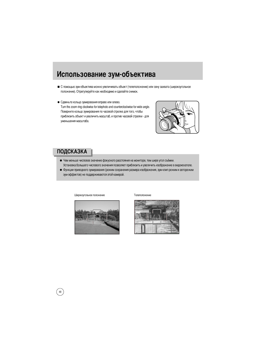 Samsung ER-GX1LZBBA/FR, ER-GX1LZBBA/E1, ER-GX1LZBAA Льзование зум-объектива, Зум-эффектов не поддерживаются этой камерой 