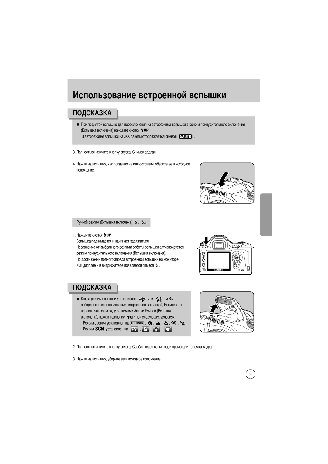 Samsung ER-GX1LZBAB, ER-GX1LZBBA/FR, ER-GX1LZBBA/E1, ER-GX1LZBAA, ER-GX1LZBBA/US Положение Режим принудительного включения 